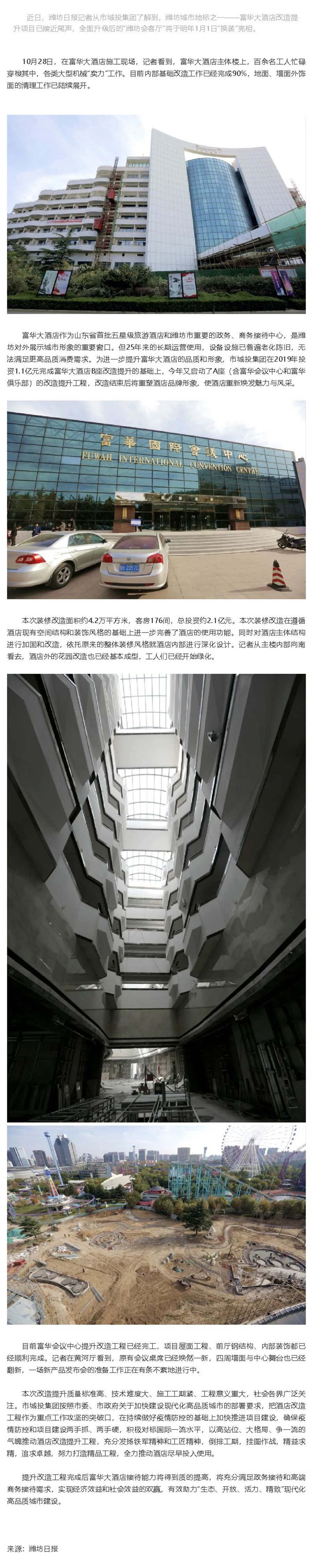 潍坊日报：富华大酒店明年1月1日“换装”亮相，“潍坊会客厅” 全面升级.jpeg