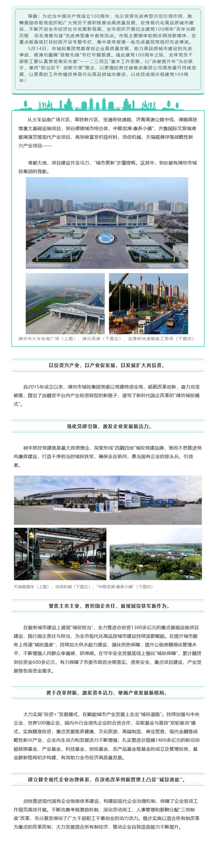 【致敬先锋】记潍坊市城市建设发展投资集团有限公司党委.png