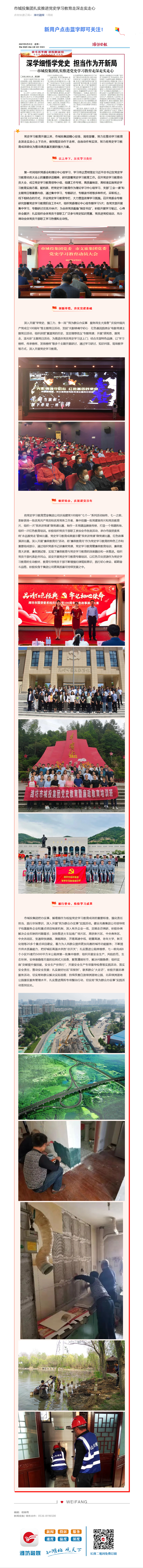 体育博彩平台
扎实推进党史学习教育走深走实走心.png