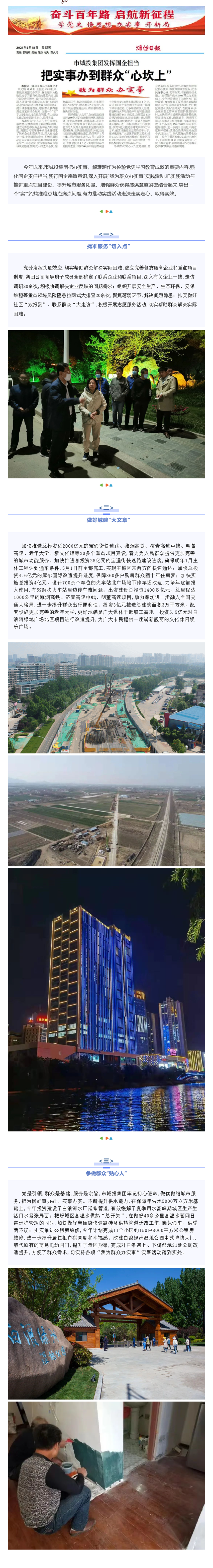 体育博彩平台
发挥国企担当 把实事办到群众“心坎上”.png