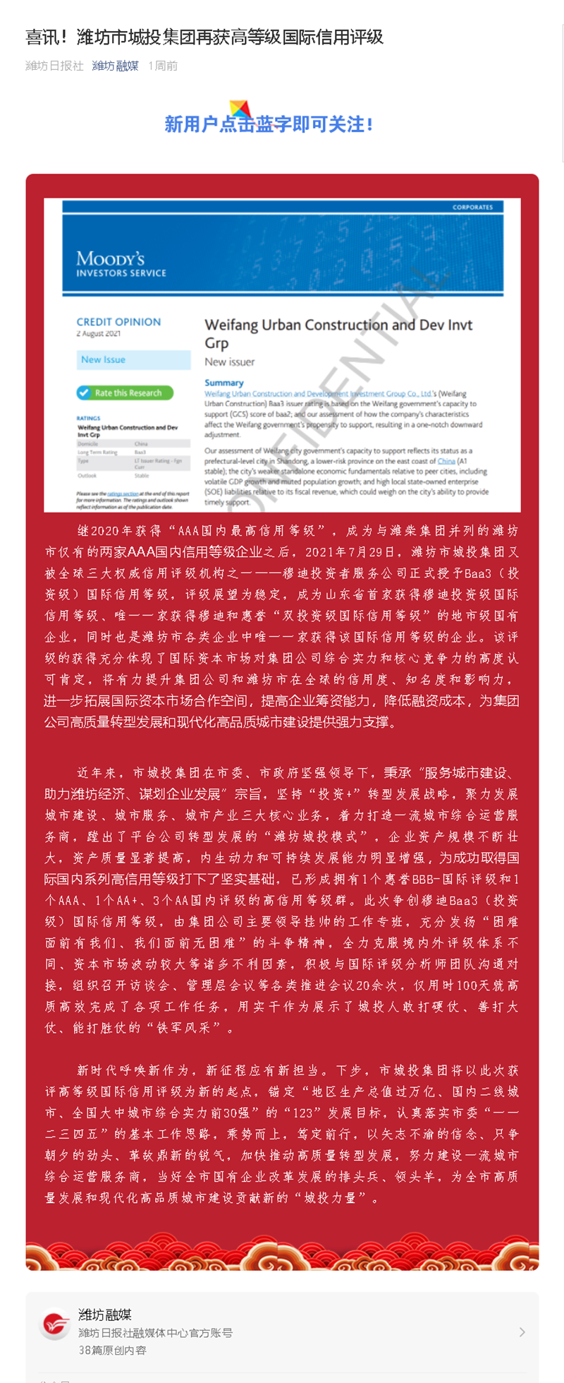 喜讯！体育博彩平台
再获高等级国际信用评级.png