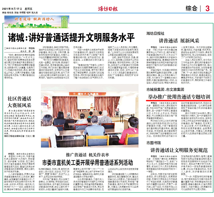 日报普通话.jpg