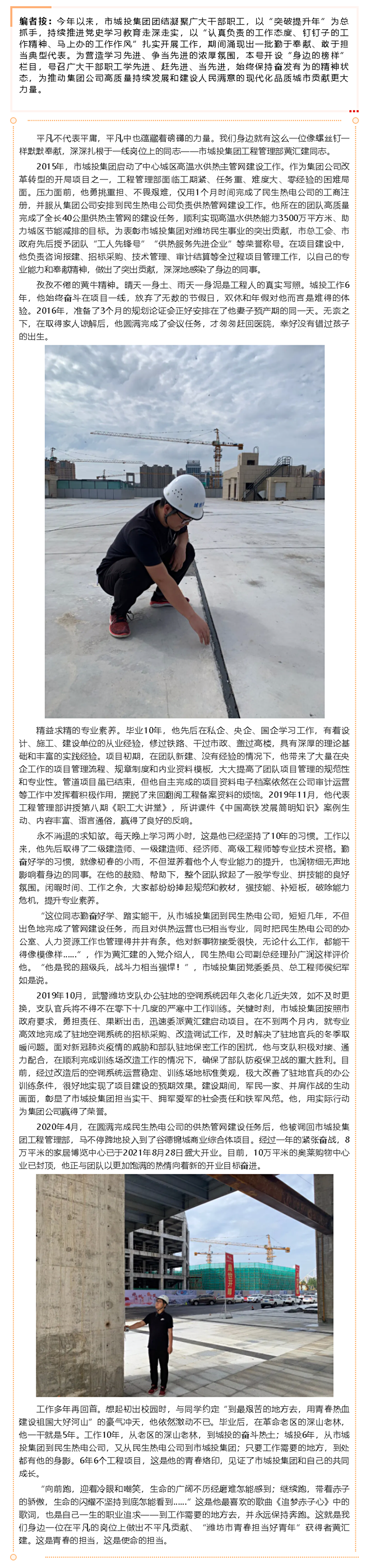 【身边的榜样】到工作需要的地方去——记体育博彩平台
工程管理部黄汇建.png