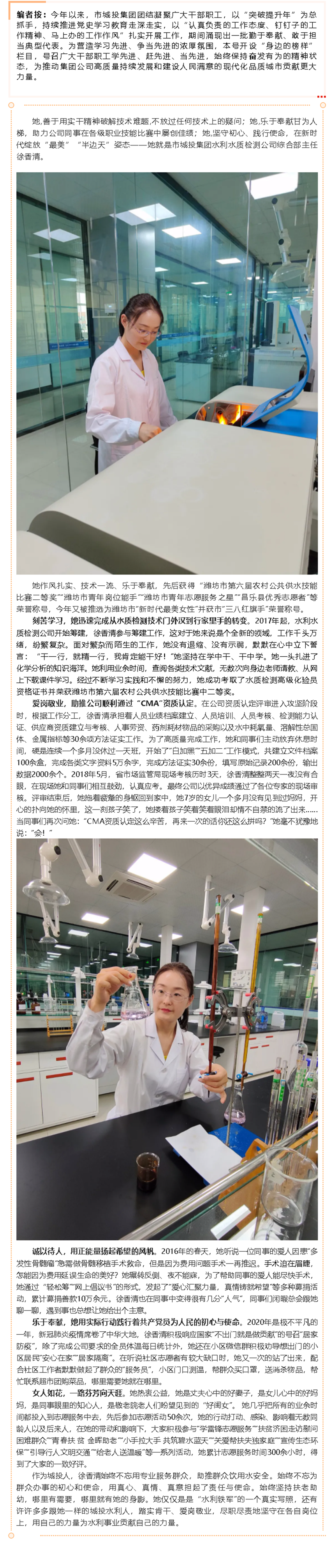 【身边的榜样②】不让须眉傲巾帼 牢记使命自铿锵——记体育博彩平台
水利水质检测公司徐香清.png