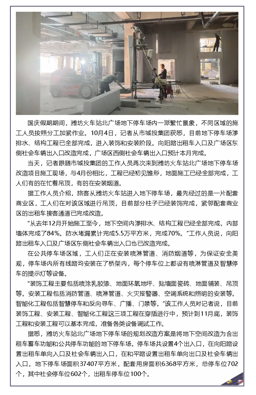 潍坊融媒：火车站北广场地下停车场精心“梳妆”中.png