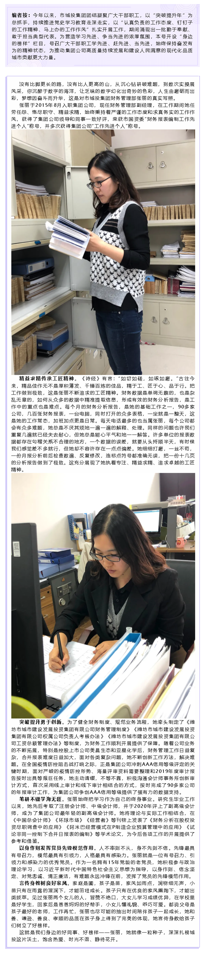 【身边的榜样③】时光不语 静待花开——记体育博彩平台
财务管理部张丽.png