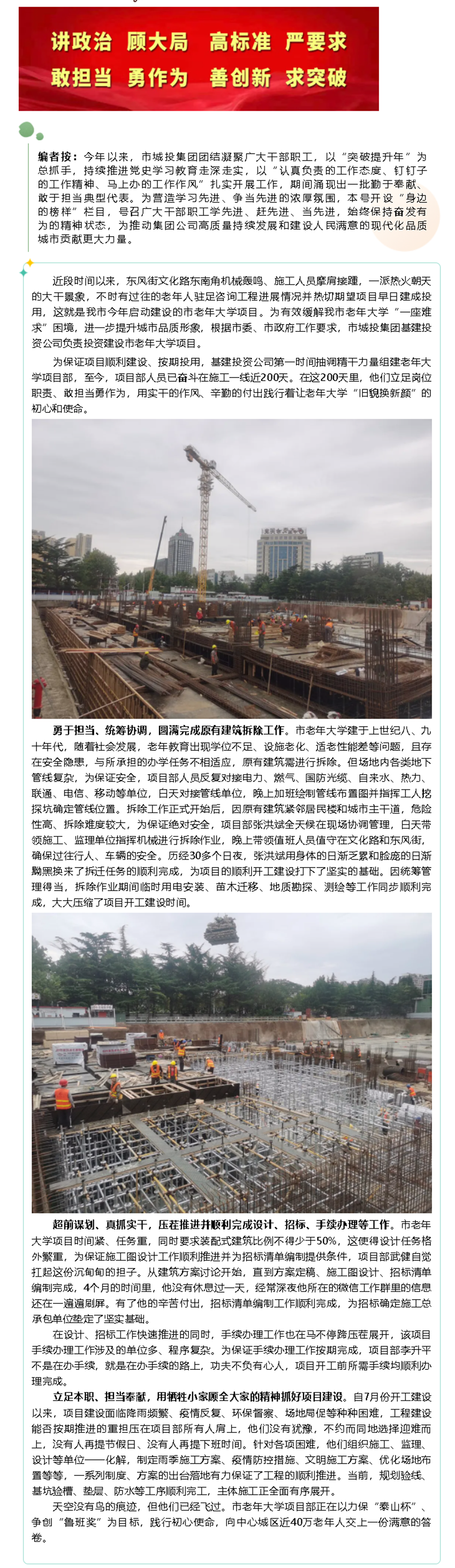 【身边的榜样⑥】立足本职 担当作为 争当“城投铁军”——记基建投资公司市老年大学项目部.png