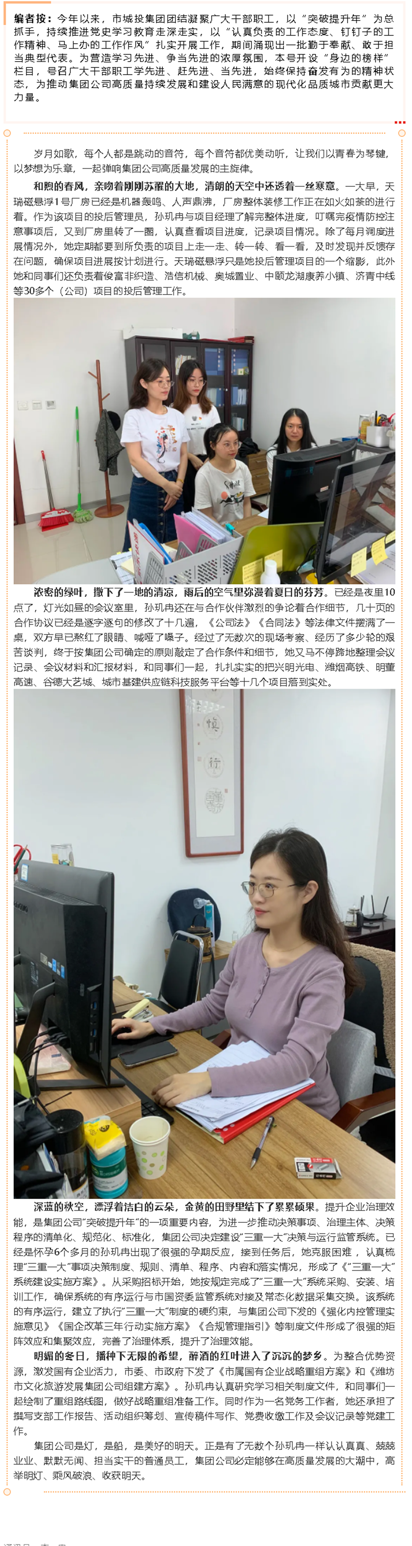 【身边的榜样⑦】如切如磋 如琢如磨 默默耕耘 静静收获——记集团公司企业管理部孙玑冉.png