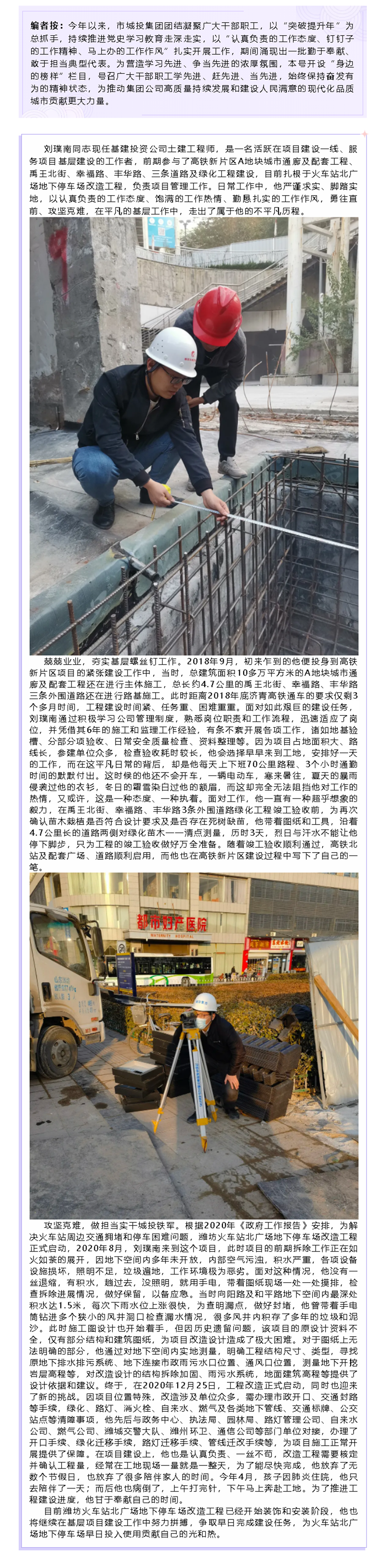 【身边的榜样⑧】扎根基层 奉献基层——记基建投资公司刘璞南.png