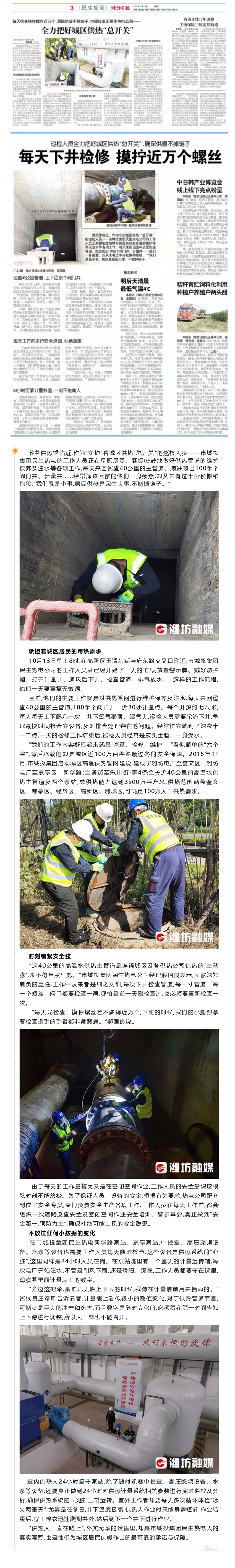 潍坊日报：每天检查摸拧螺丝近万个，居民供暖不掉链子，体育博彩平台
民生热电公司——全力把好城区供热“总开关”.png