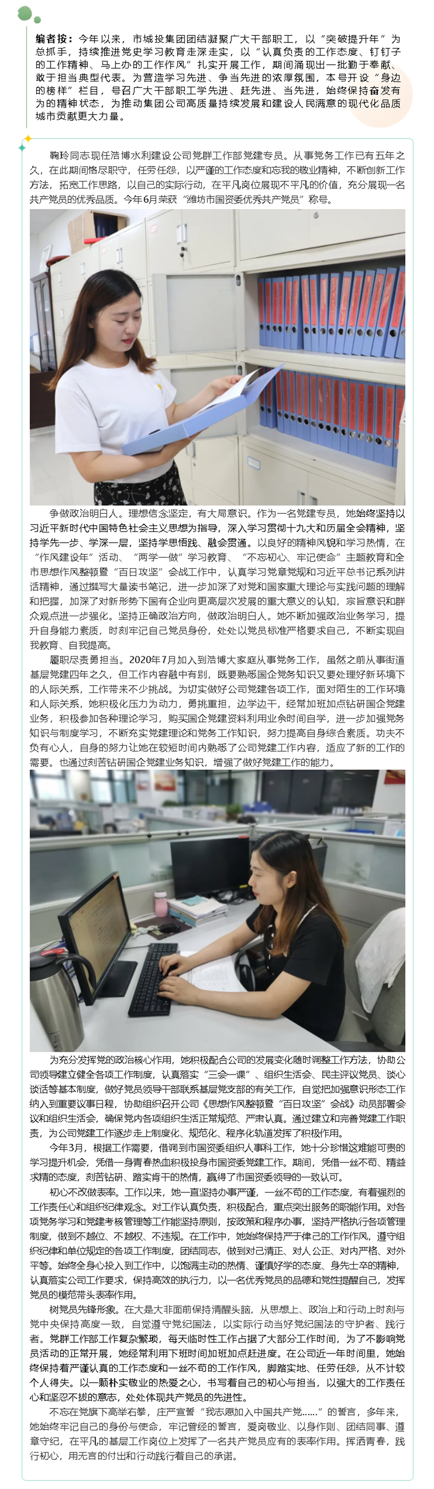 【身边的榜样⑨】挥洒青春 践行初心——记浩博水利建设公司鞠玲.png