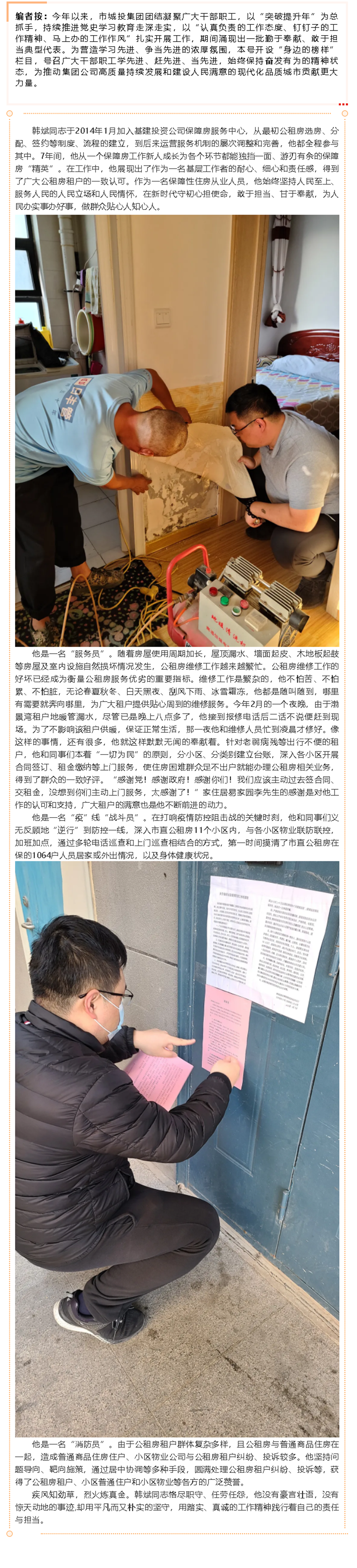 【身边的榜样⑩】守初心担使命 做群众贴心人——记基建投资公司保障房服务中心韩斌.png