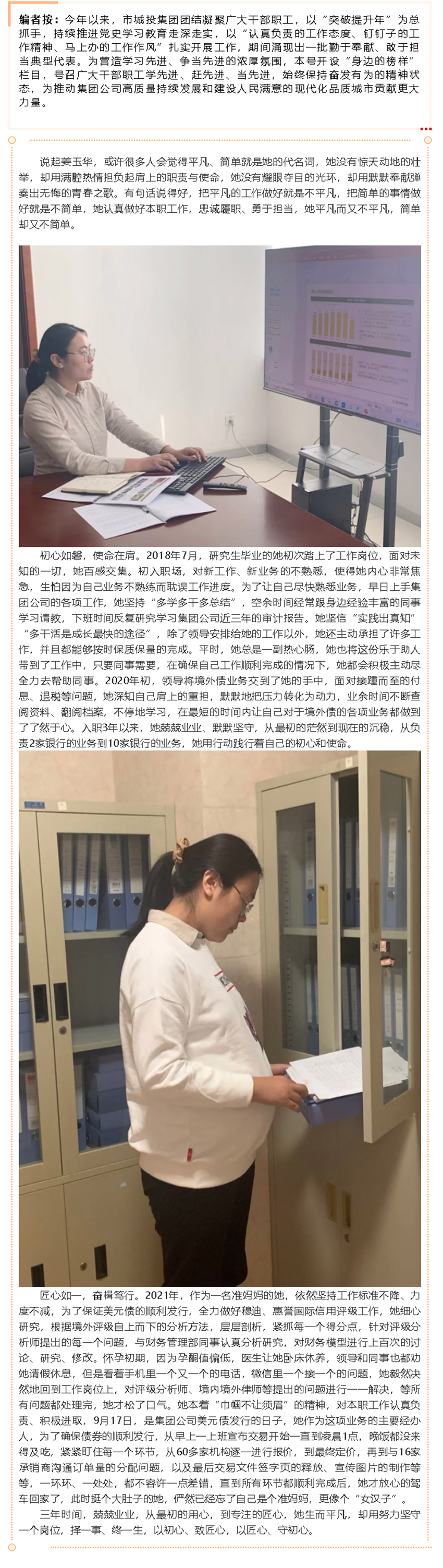 【身边的榜样⑪】以初心激发担当 以匠心奋发作为——记体育博彩平台
金融合作部姜玉华.png