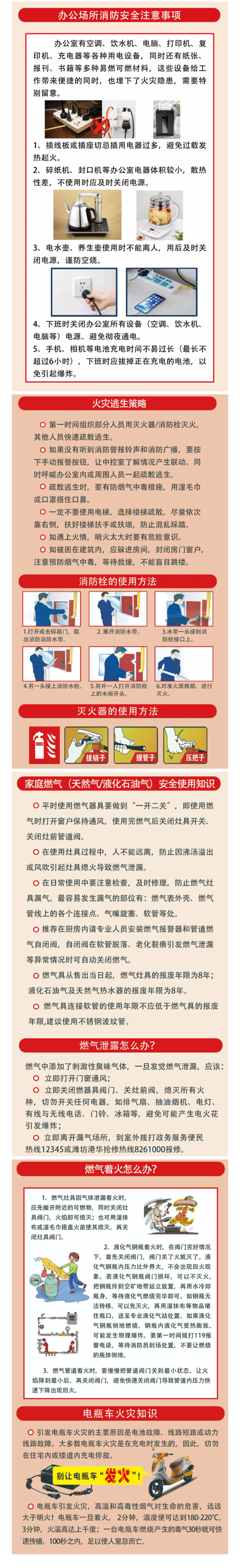 落实消防责任 防范安全风险——消防安全教育知识.png