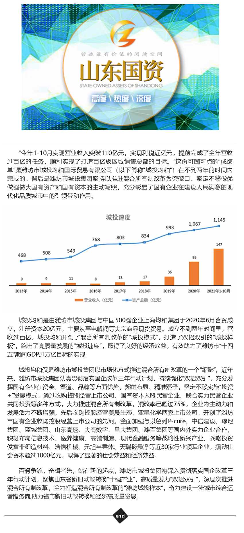 山东国资：体育博彩平台
 混合所有制改革交出亮丽成绩单.png