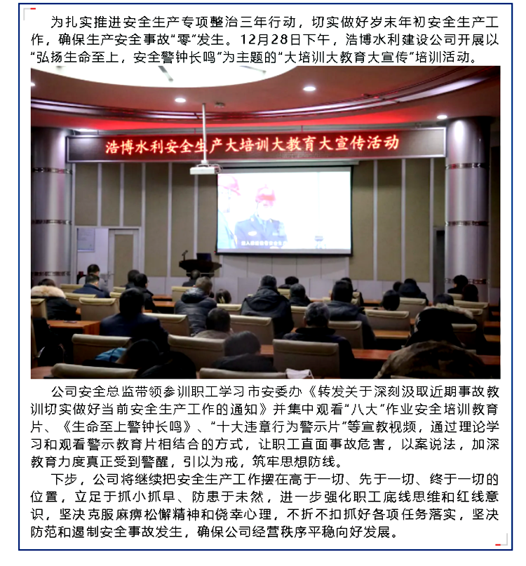 浩博水利建设公司组织开展安全生产“大培训大教育大宣传”集中培训.png