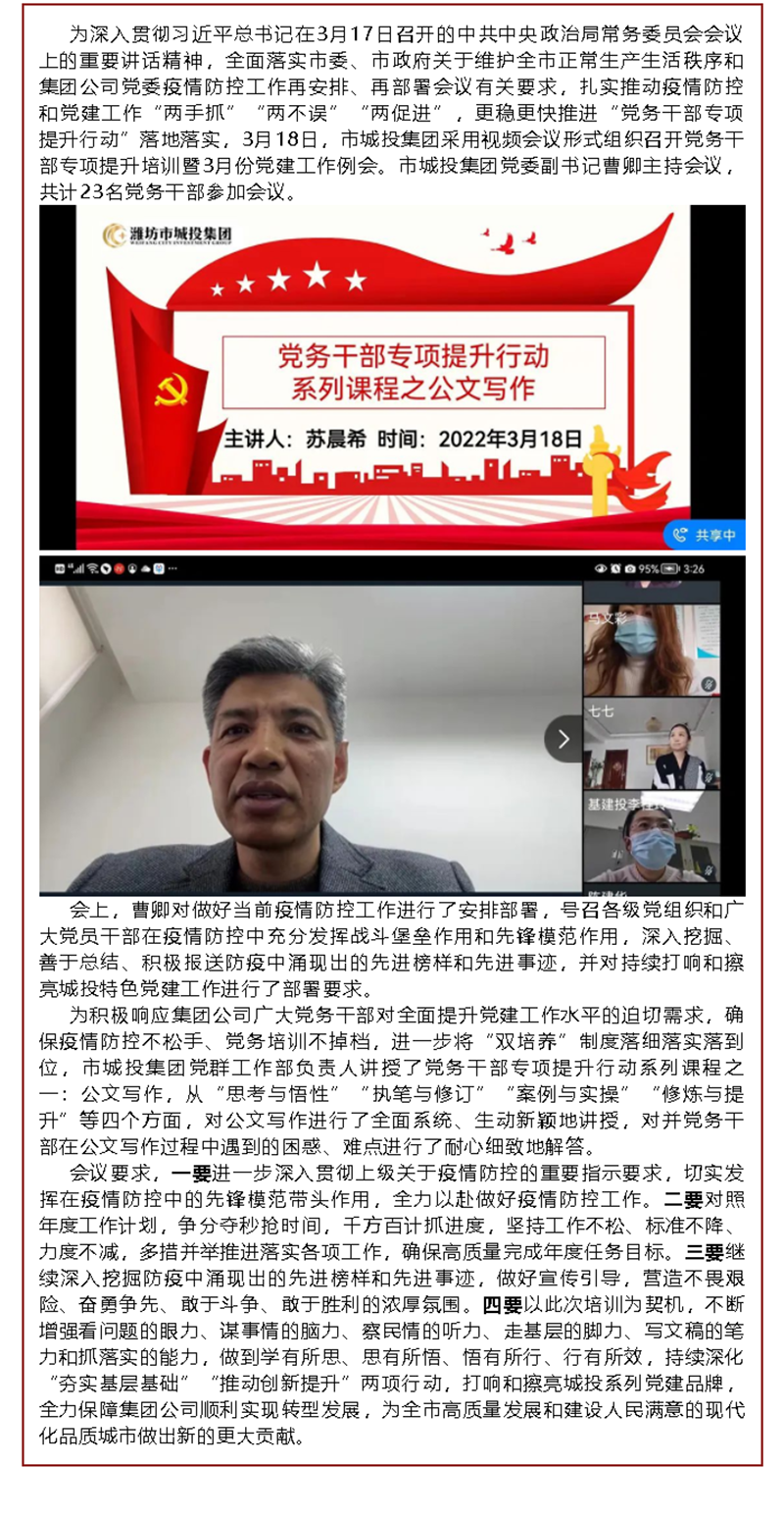 体育博彩平台
组织召开线上党务干部专项提升培训暨3月份党建工作例会.png