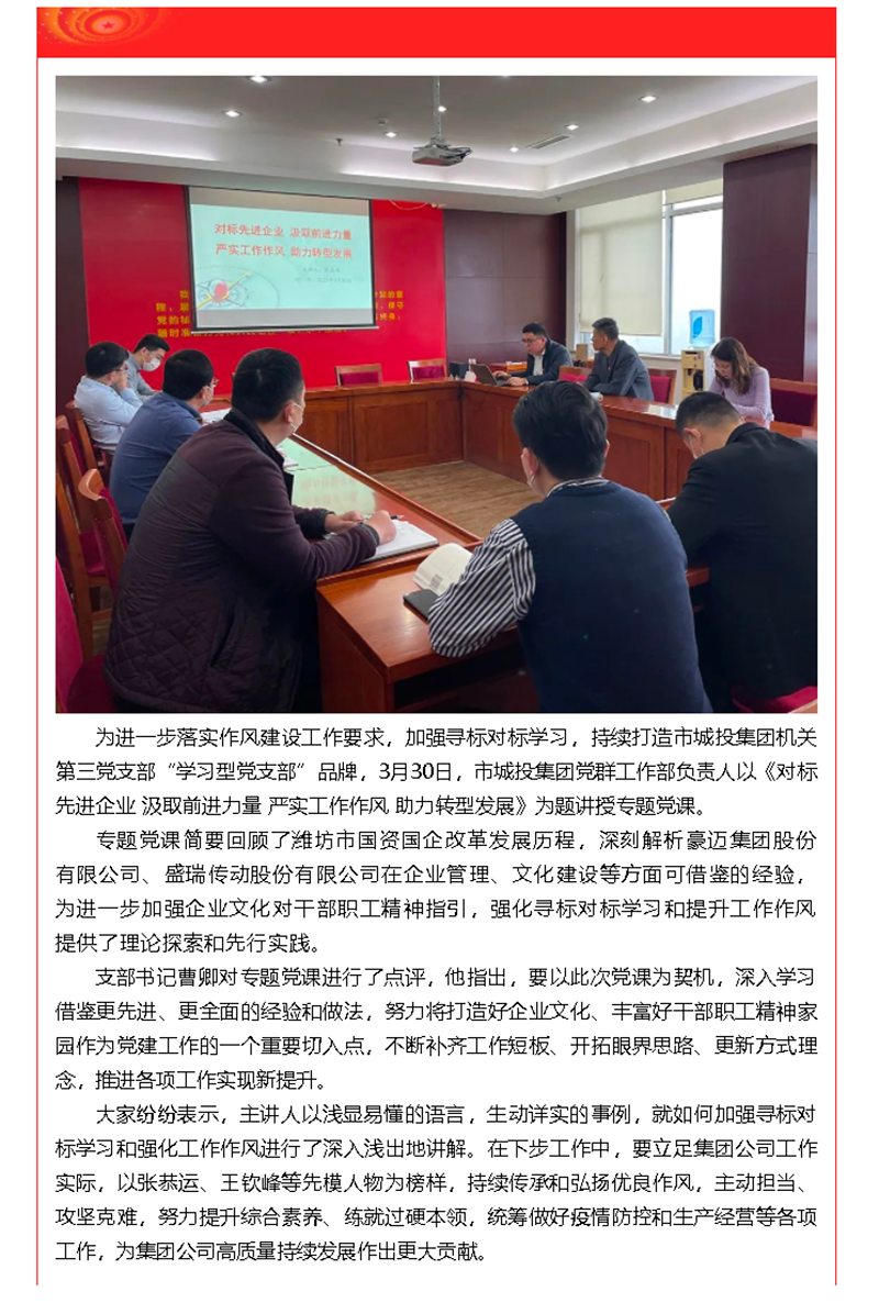 寻标对标谋提升 学思悟践抓落实——体育博彩平台
机关第三党支部开展寻标对标专题党课.png