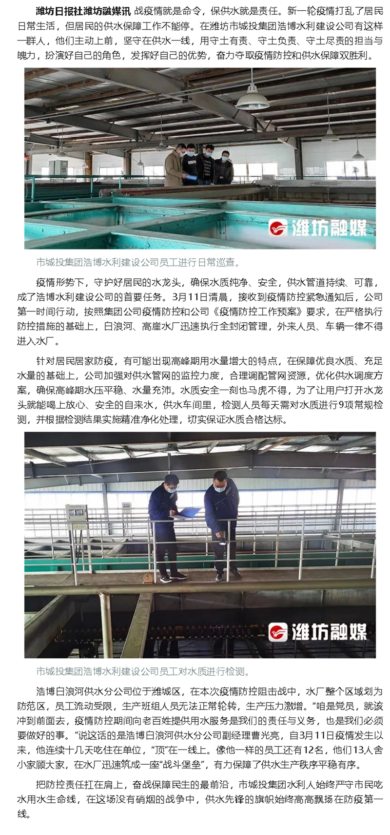 潍坊融媒：吃住在水厂，守好“水龙头” ——记体育博彩平台
浩博水利公司凡人英雄.png