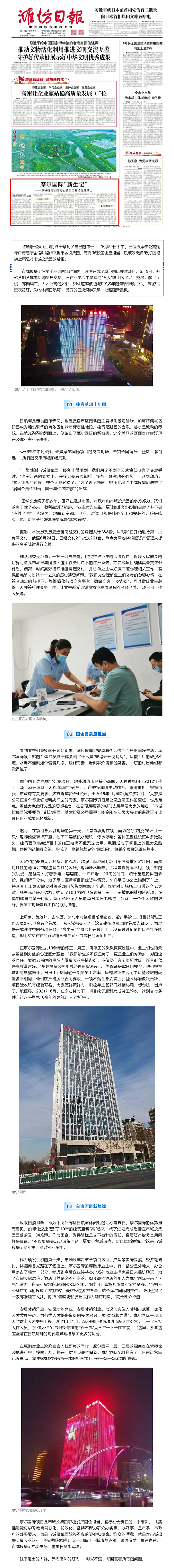 潍坊日报：摩尔国际“新生记”——体育博彩平台
践初心显担当解民忧注活力.png