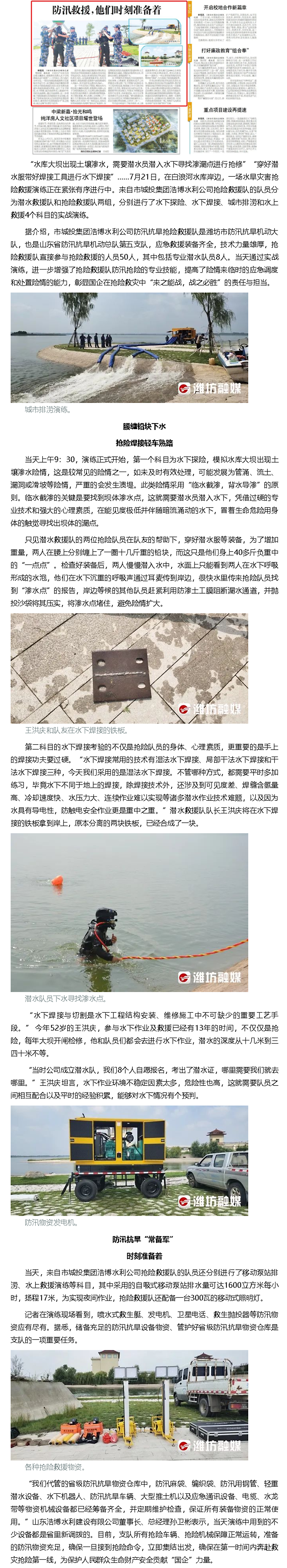 潍坊日报：防汛救援，他们时刻准备着.png