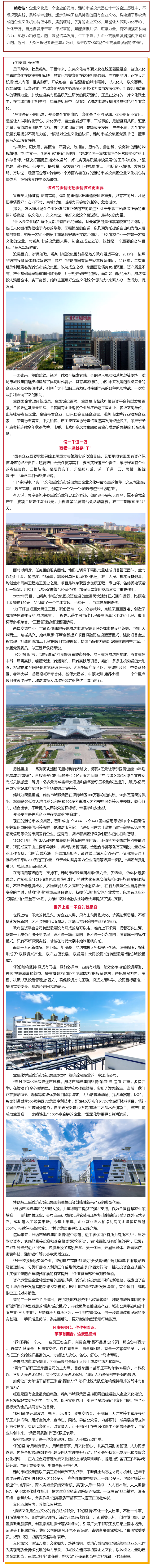 大众日报：以文兴企促发展 实干创新永争先——体育博彩平台
以体育博彩平台赋能高质量发展.png