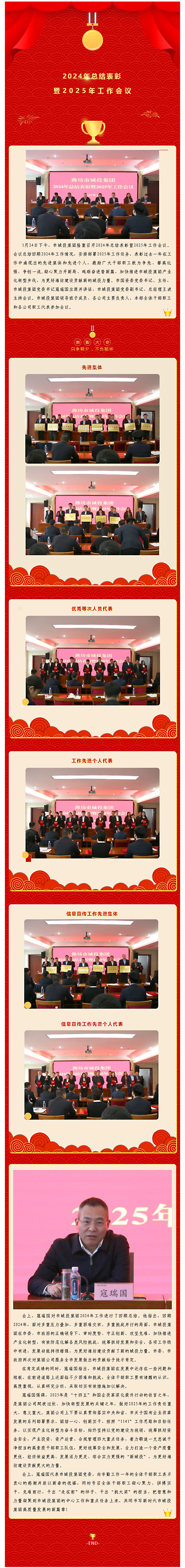 体育博彩平台
2024年总结表彰暨2025年工作会议隆重召开.png