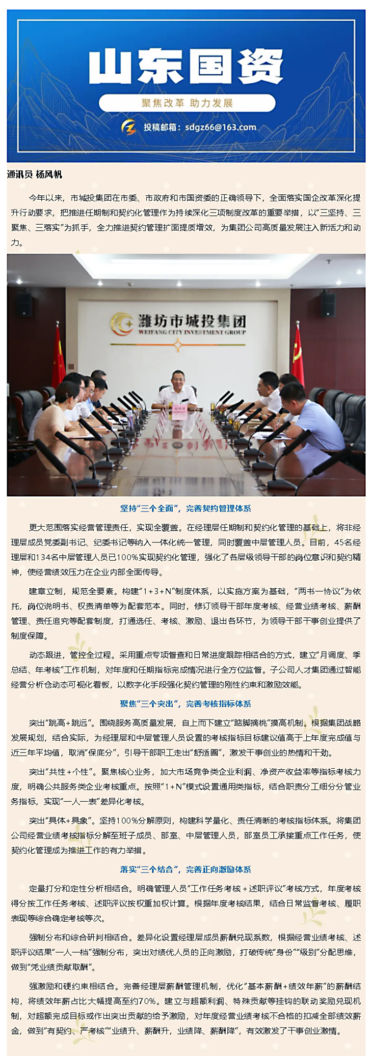 山东国资：体育博彩平台
抓好“三个三”推动契约管理扩面提质增效.png