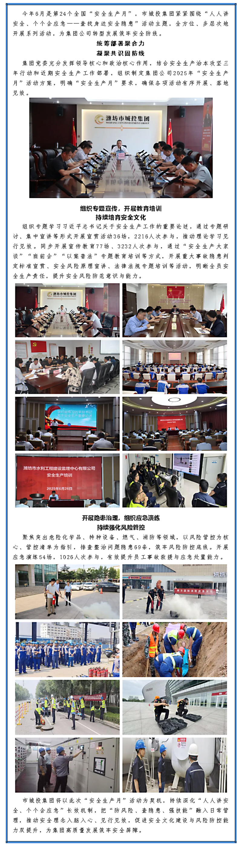 培育安全文化 强化风险管控——体育博彩平台
“安全生产月”活动综述.png