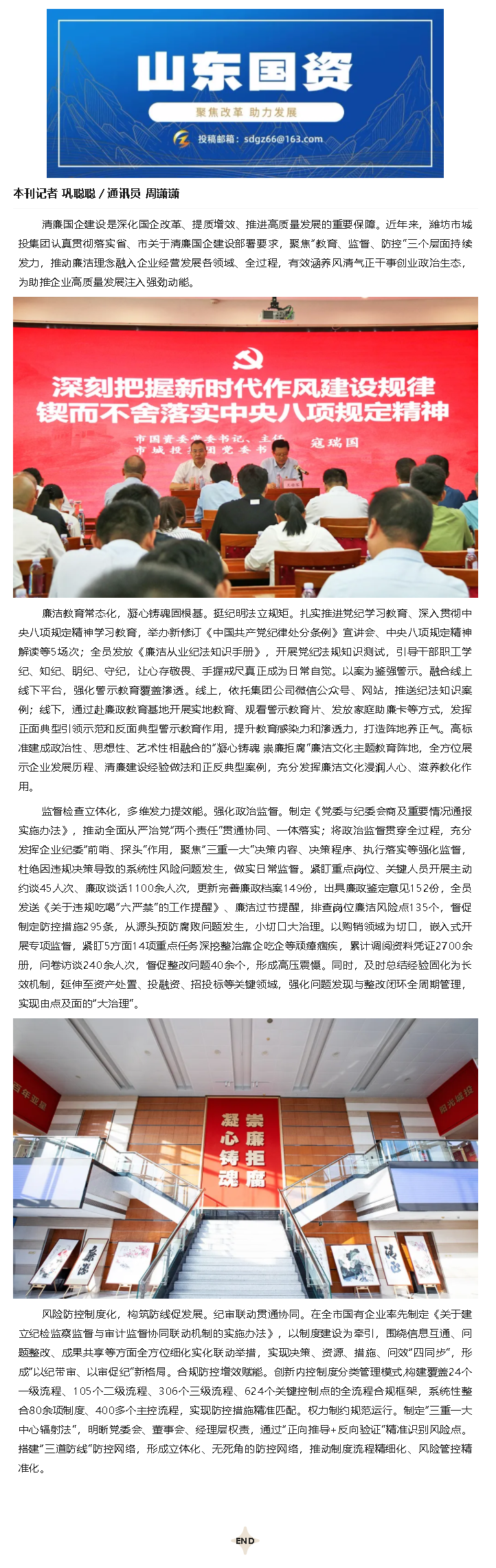 山东国资：体育博彩平台
“三化”并举深耕清廉国企建设.png