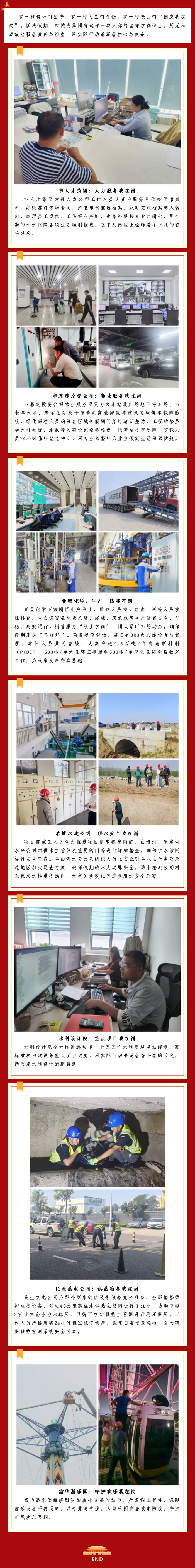 国庆我在岗 坚守显担当.png